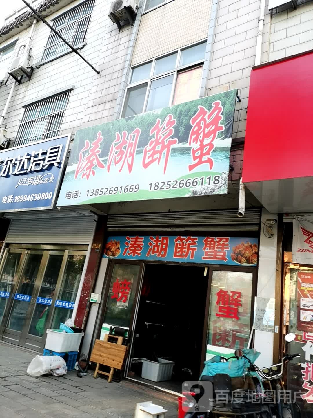 溱湖簖蟹(永丰中路店)