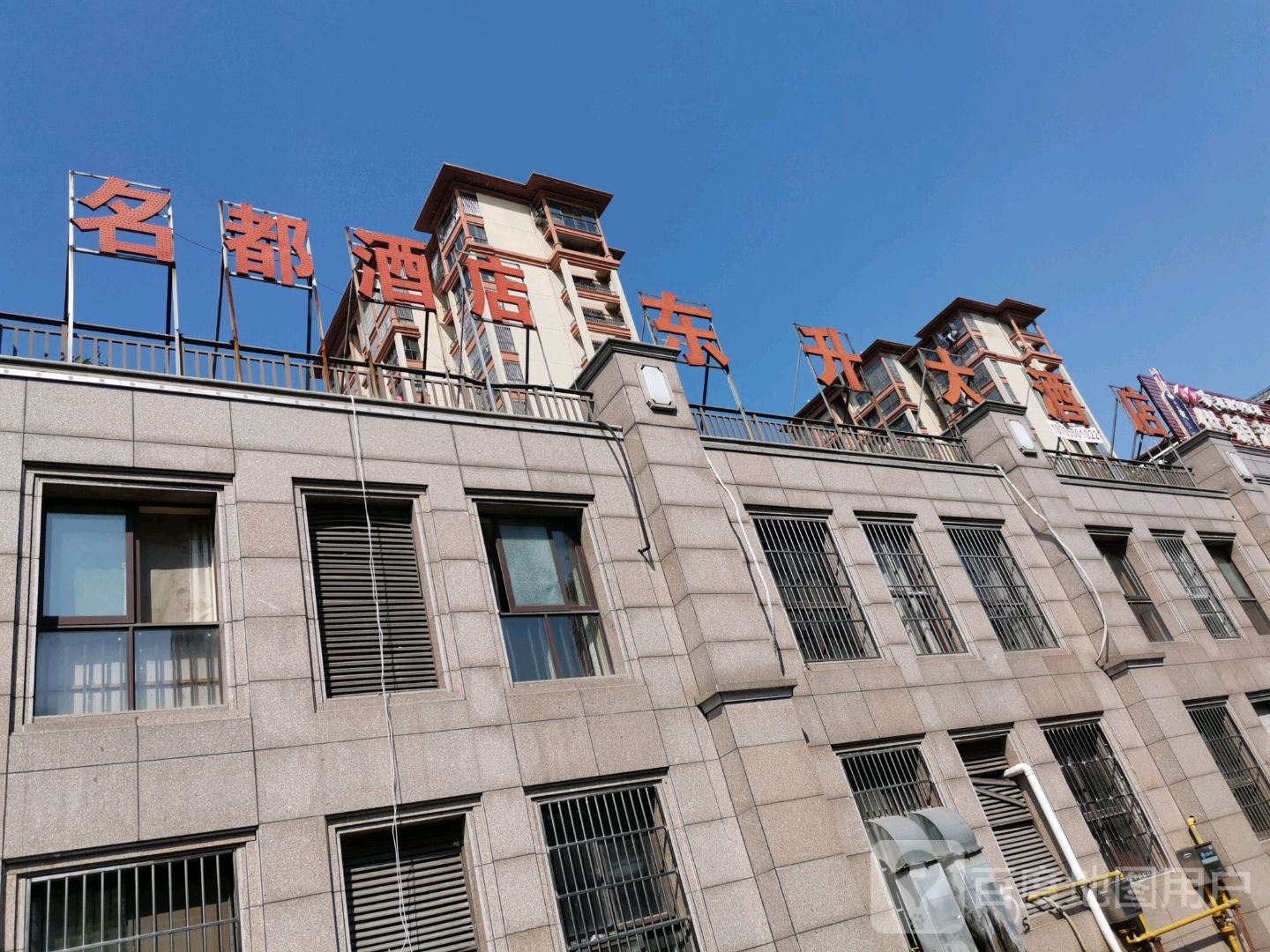 东升大酒店