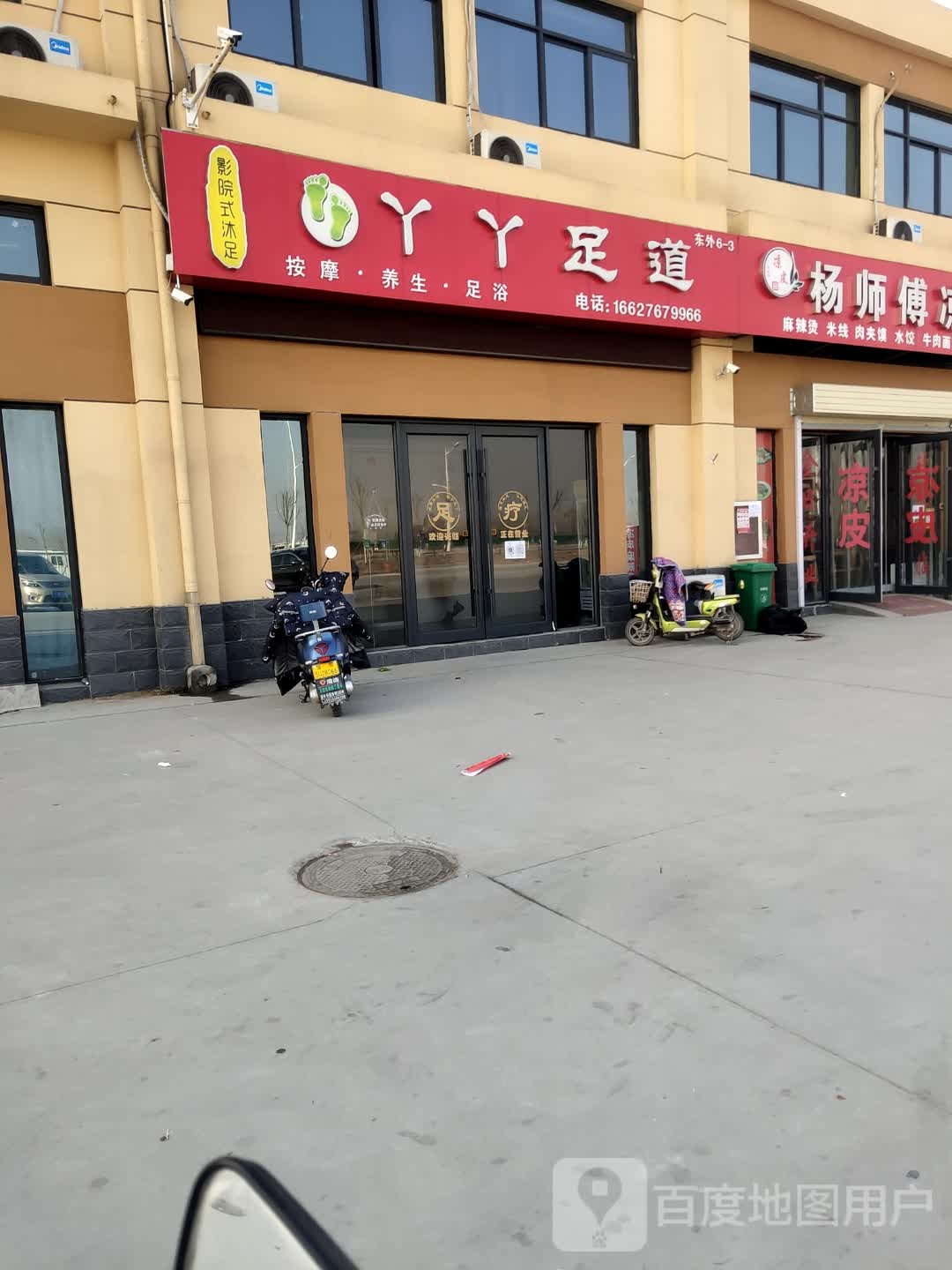丫丫足道