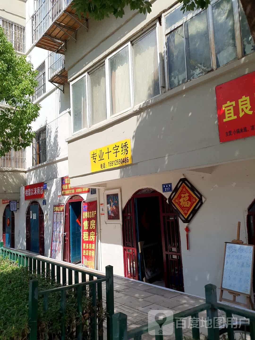 相濡以沫商店。