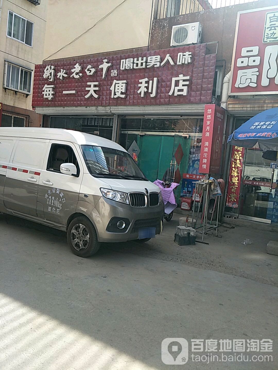 每一天便利店(府城南大街店)