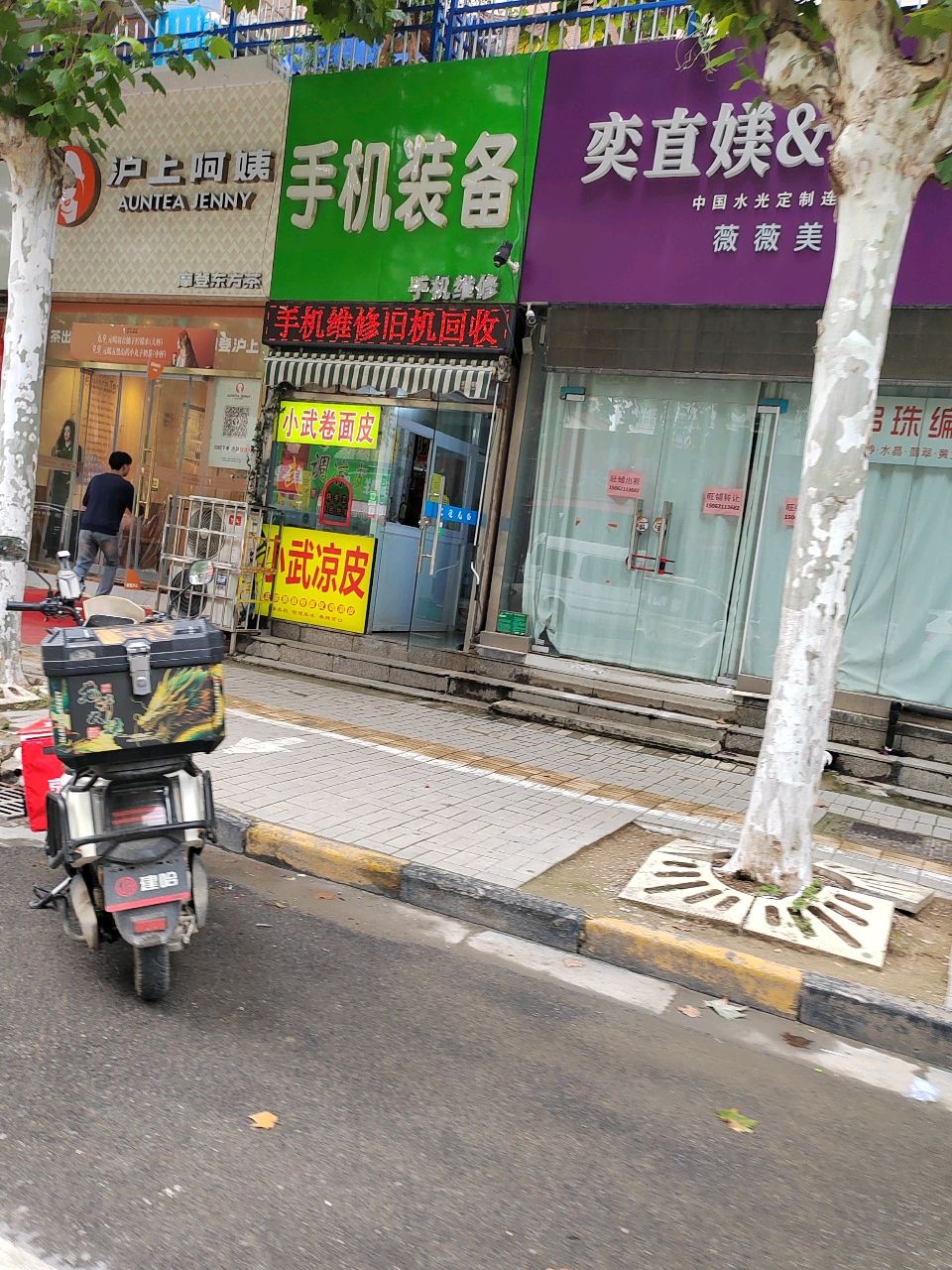 手机装备(惠民花园小区店)