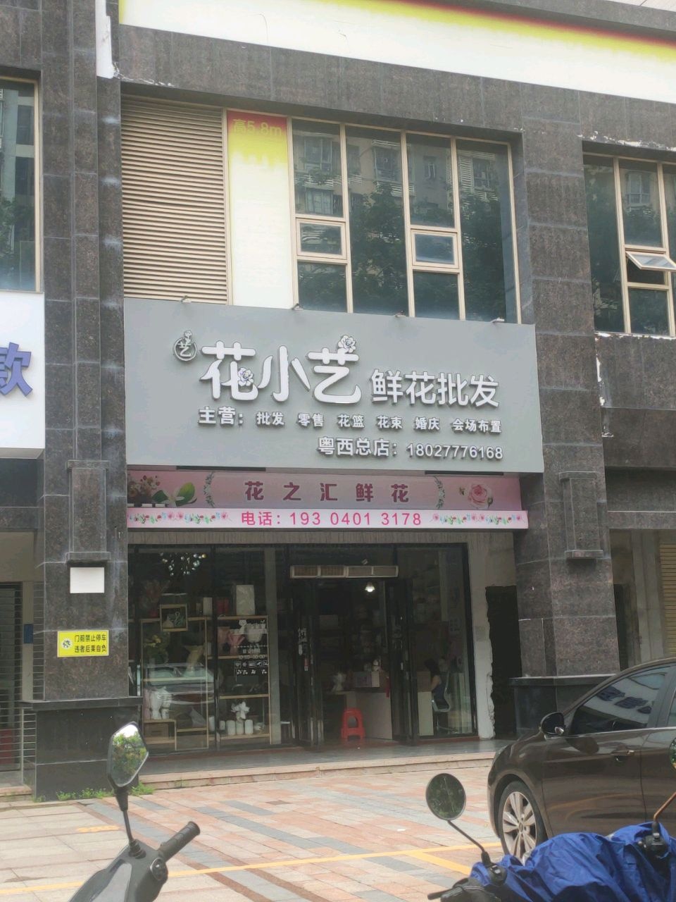 花小艺鲜花批发