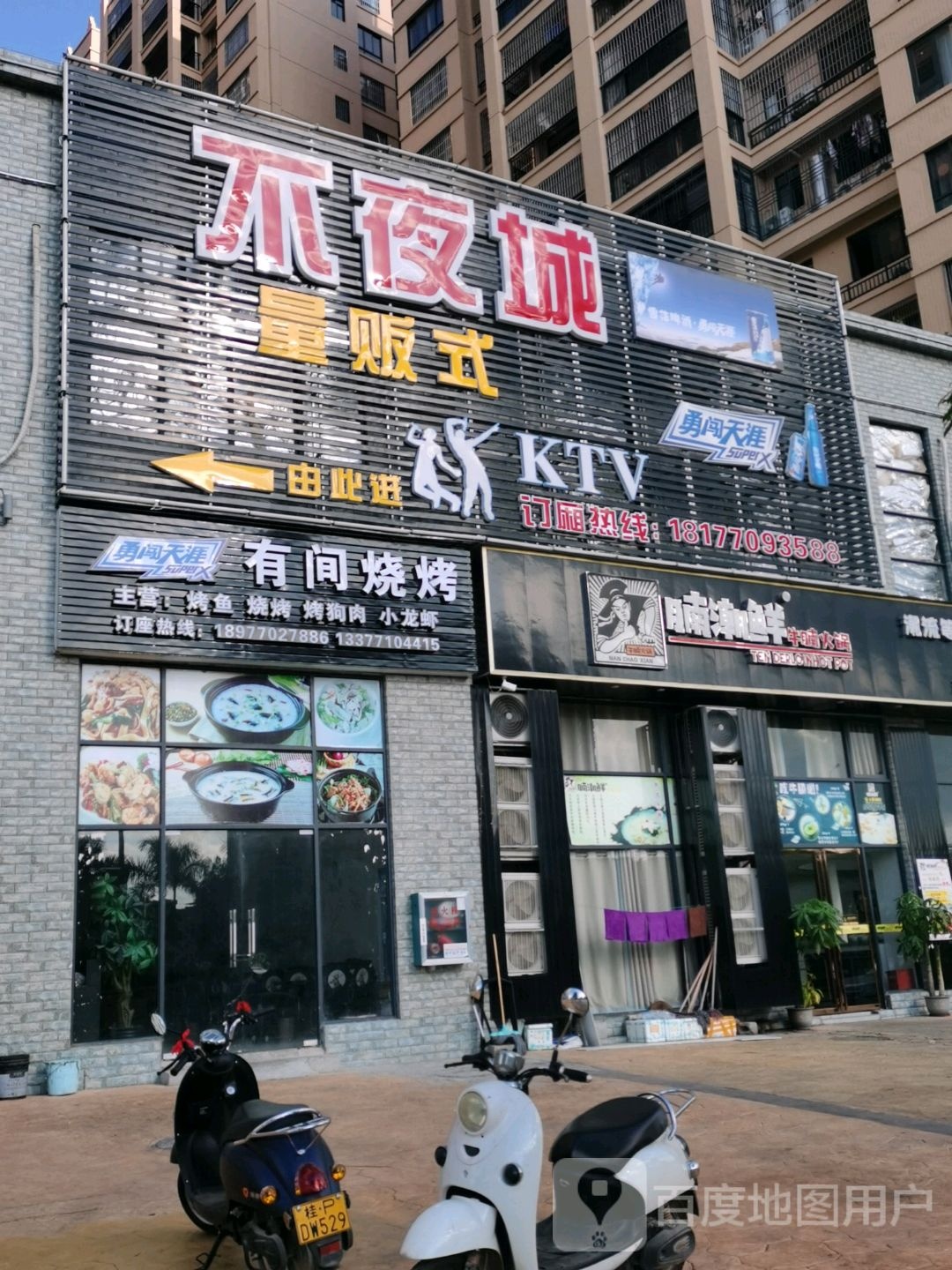 有间烧烤(江滨南路店)