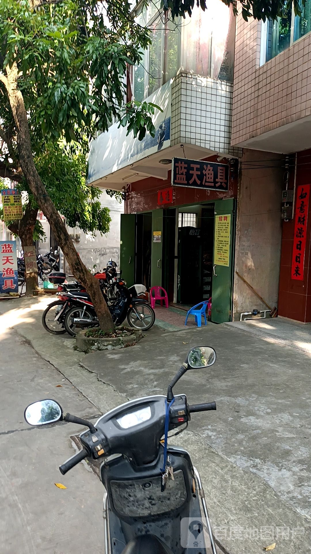 蓝天渔具