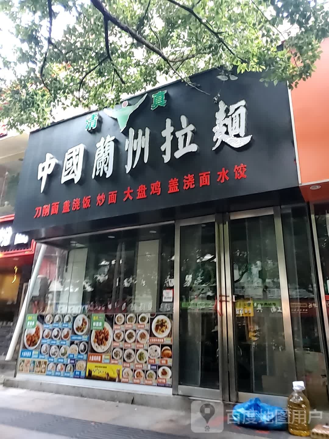 清真中国兰州拉面