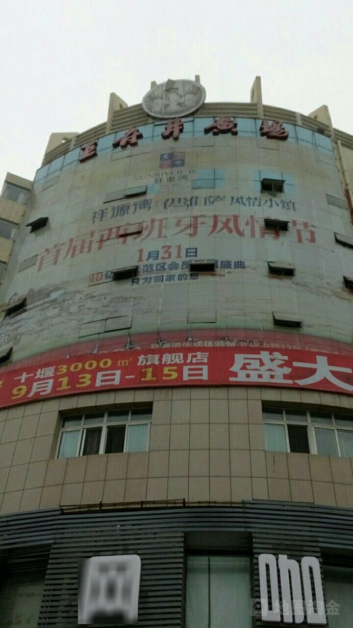 王府金井广场