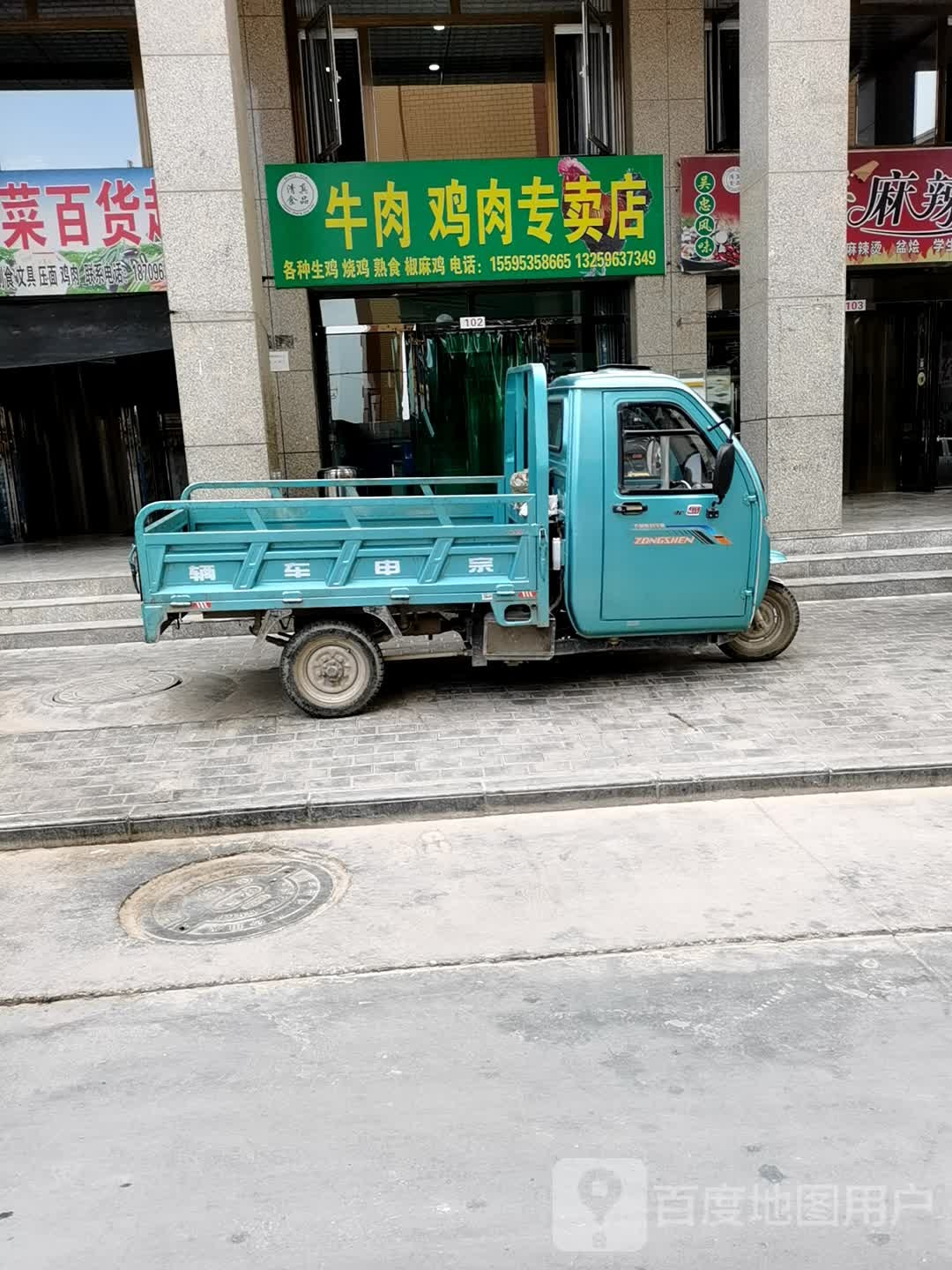 清真金牛牛肉鸡肉专卖店