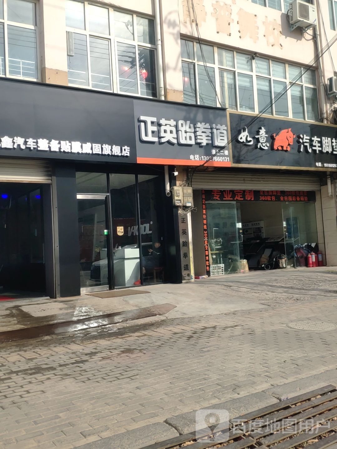 正英跆拳道(西花园店)