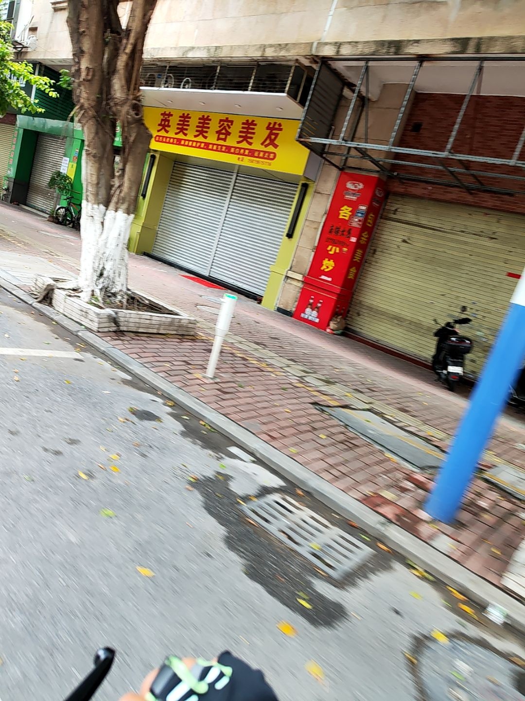 英美美容美发