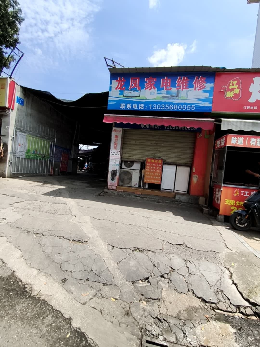 绵阳龙凤电器维修