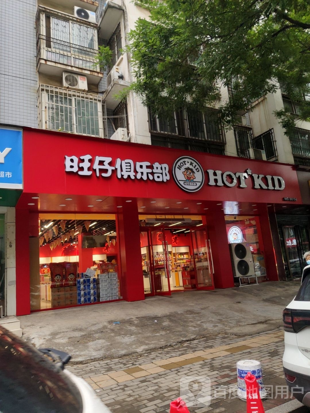 旺仔俱乐部(颍河西路店)