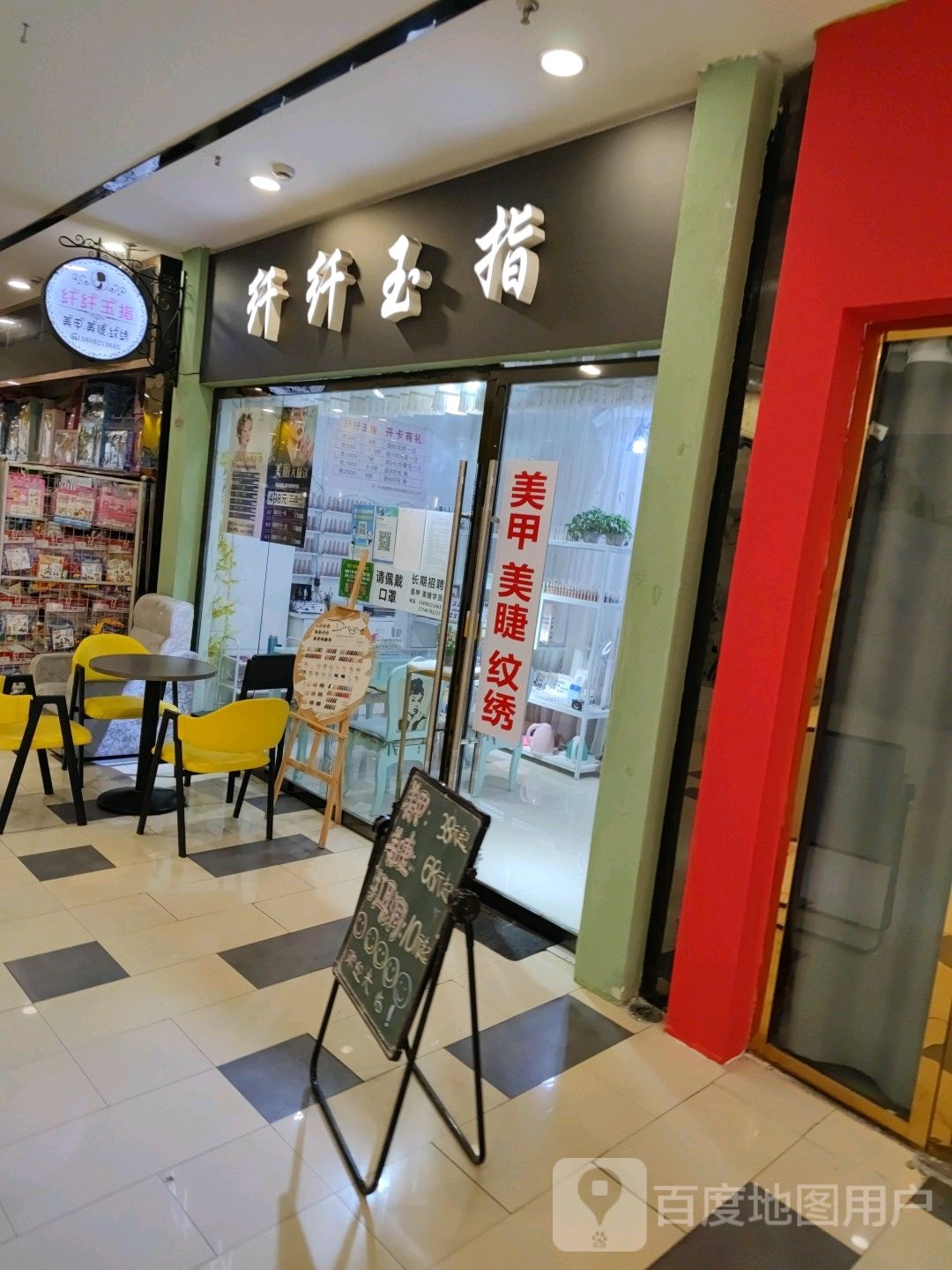 纤纤玉指(龙汇路店)