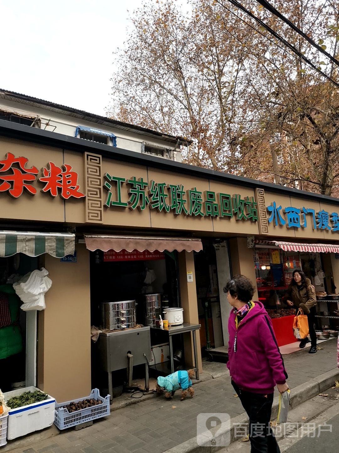 江苏纸联废品回收站