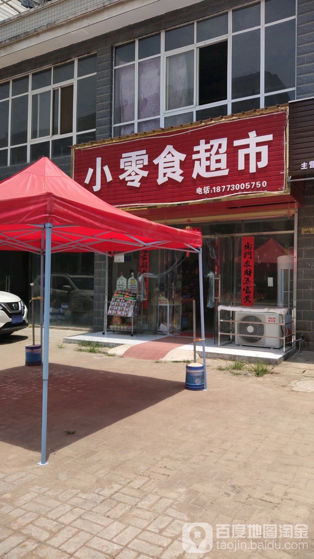 小零食超市