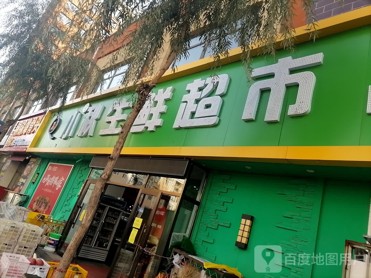 小秋生鲜超市(欧洲新城店)