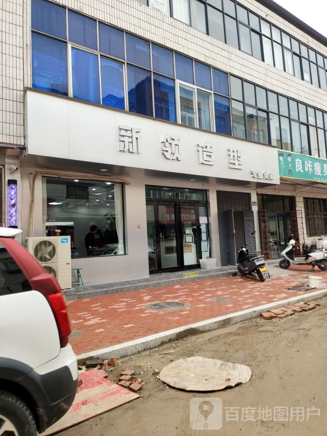 新领美业美发店(院前街店)