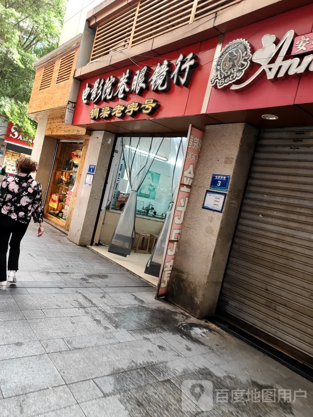 电营员巷眼镜行(极目视光)