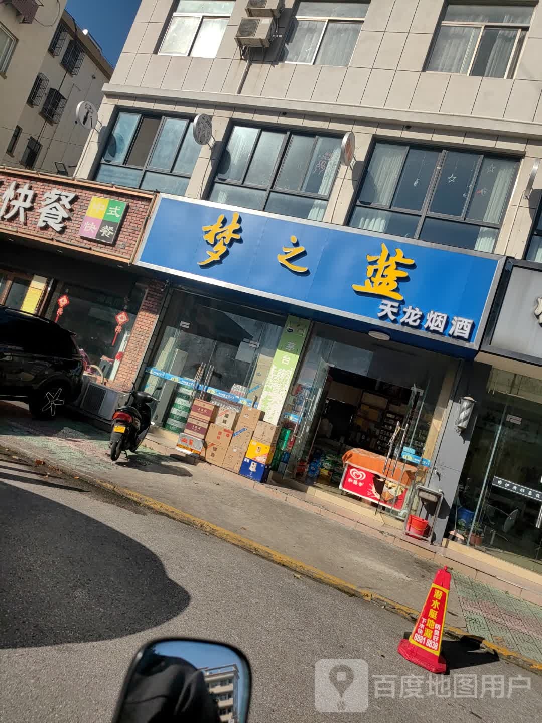 天龙烟酒