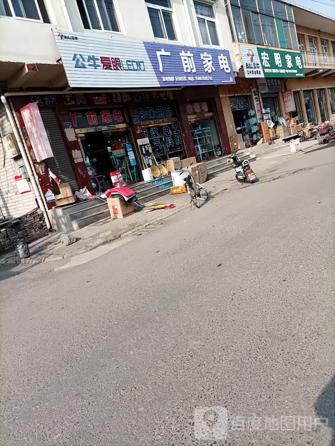 宏明家店