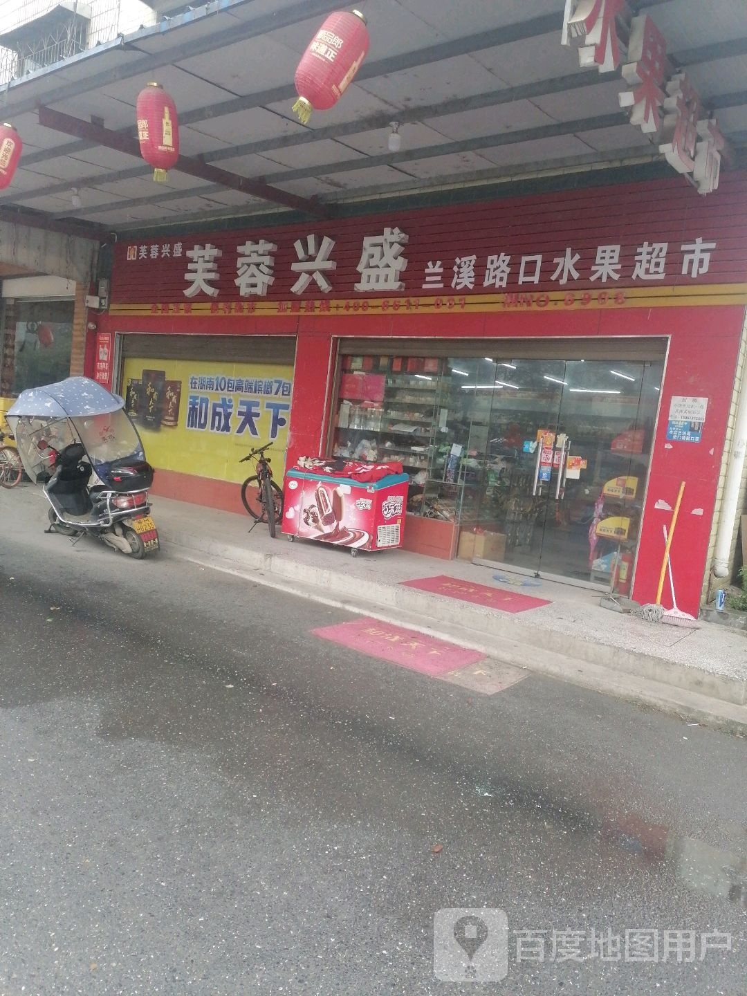 芙蓉兴盛兰溪路口水果超市(长张高速店)