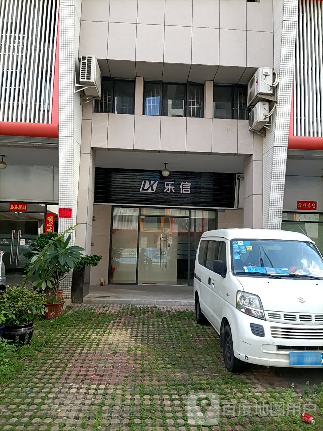 乐信