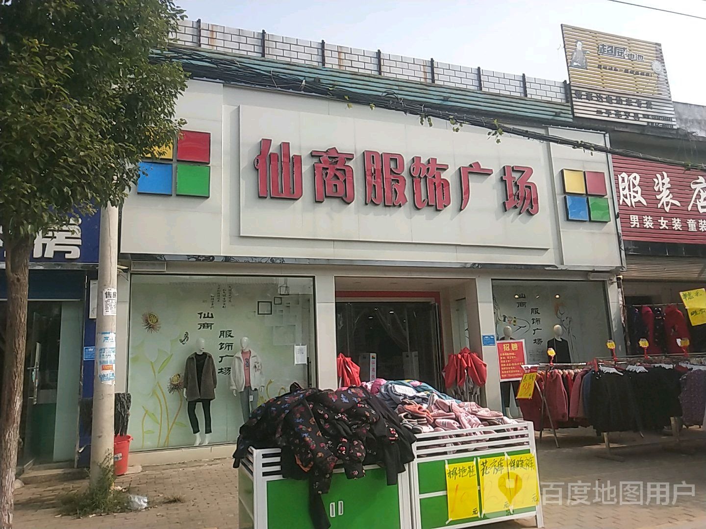 卧龙区陆营镇仙商服饰广场(陆官营街店)