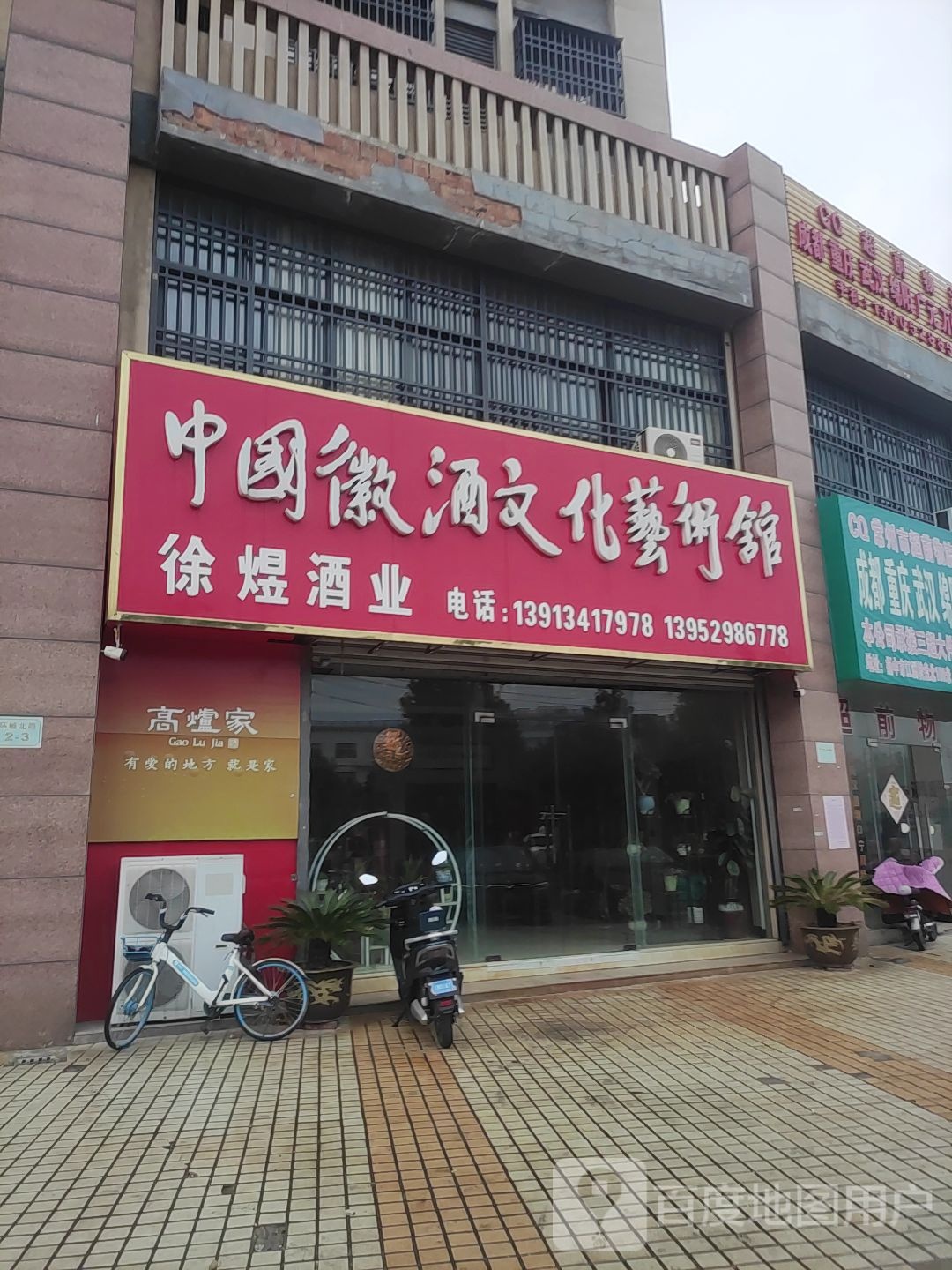徐煜酒业