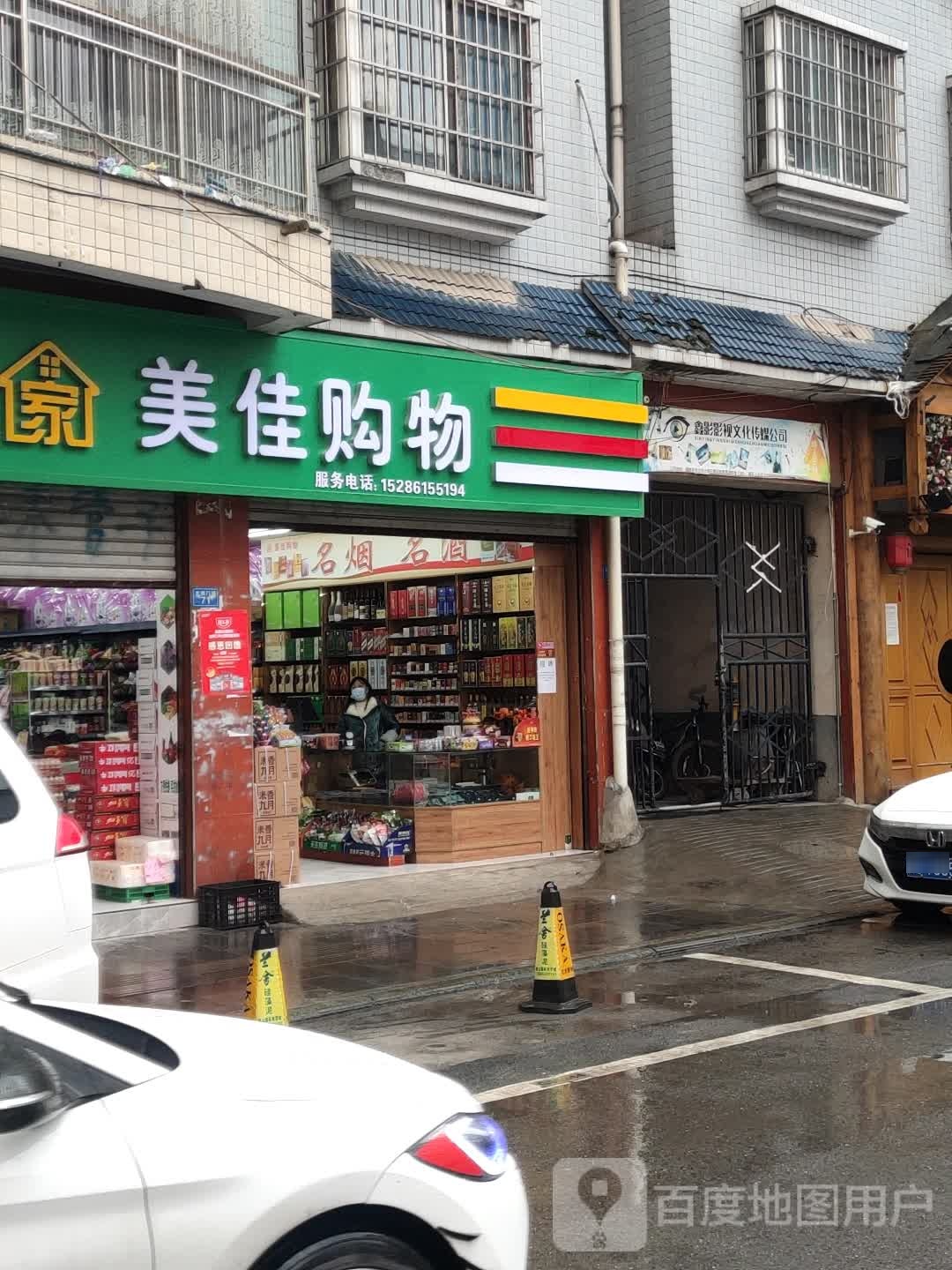 美佳购物