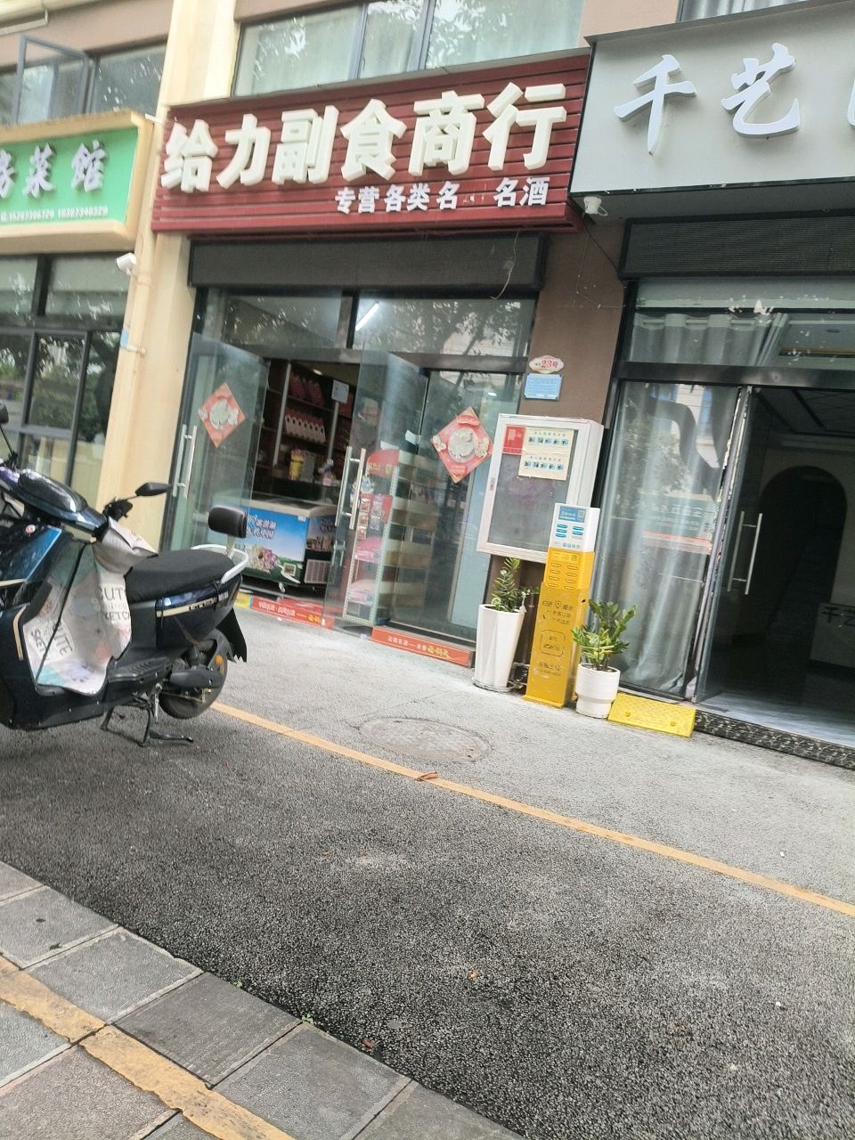 好吃不贤·清真私房菜馆