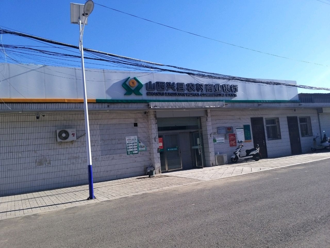 山西兴县农村商业银行(车家庄支行)