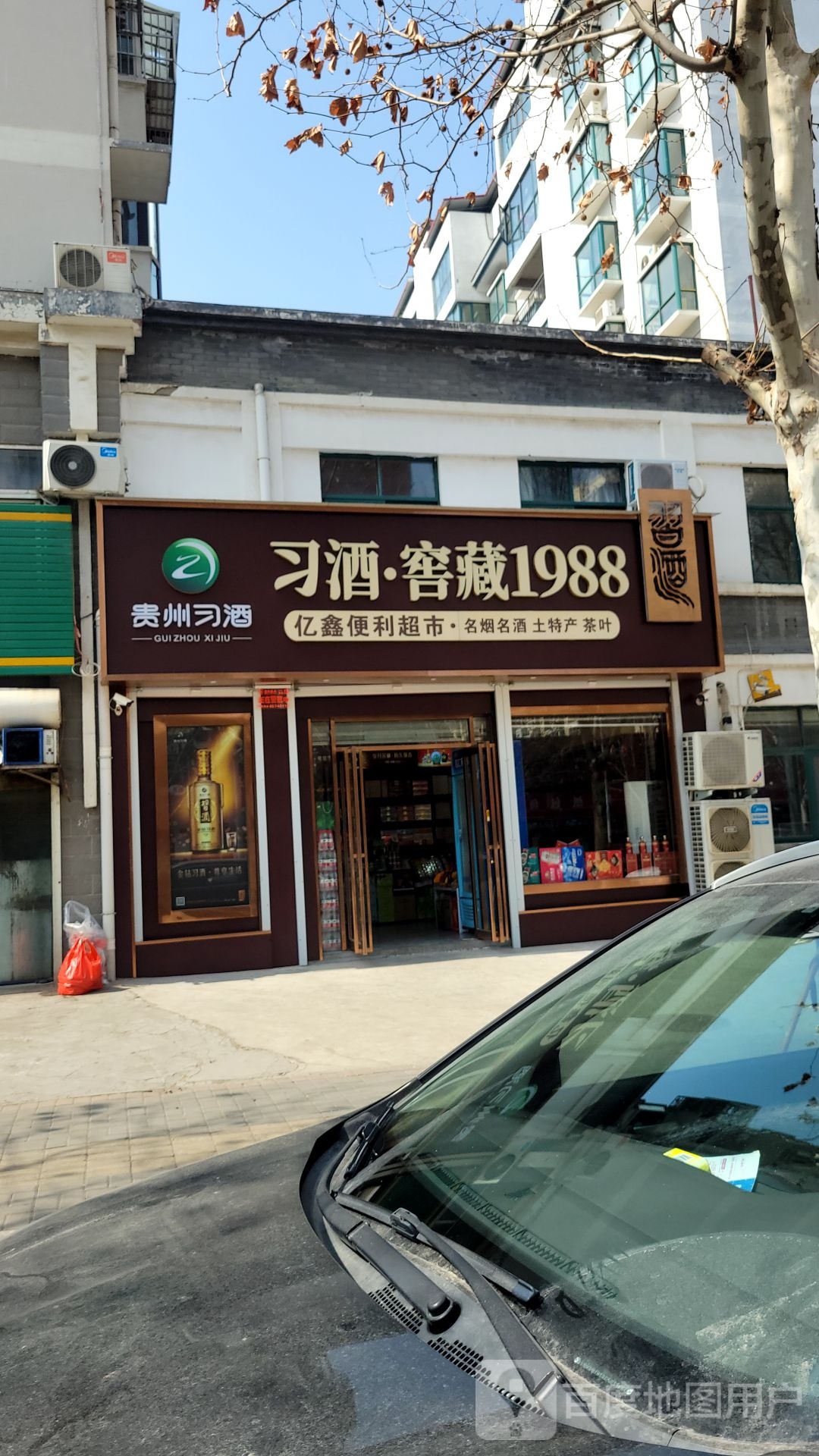 登封市习酒窖藏1988(菜园路店)