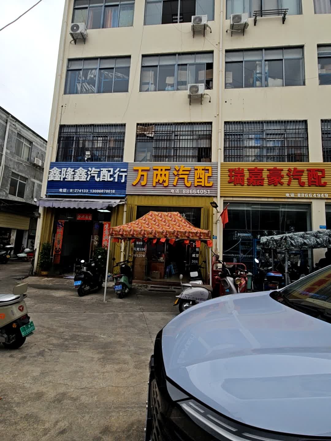 万两汽配