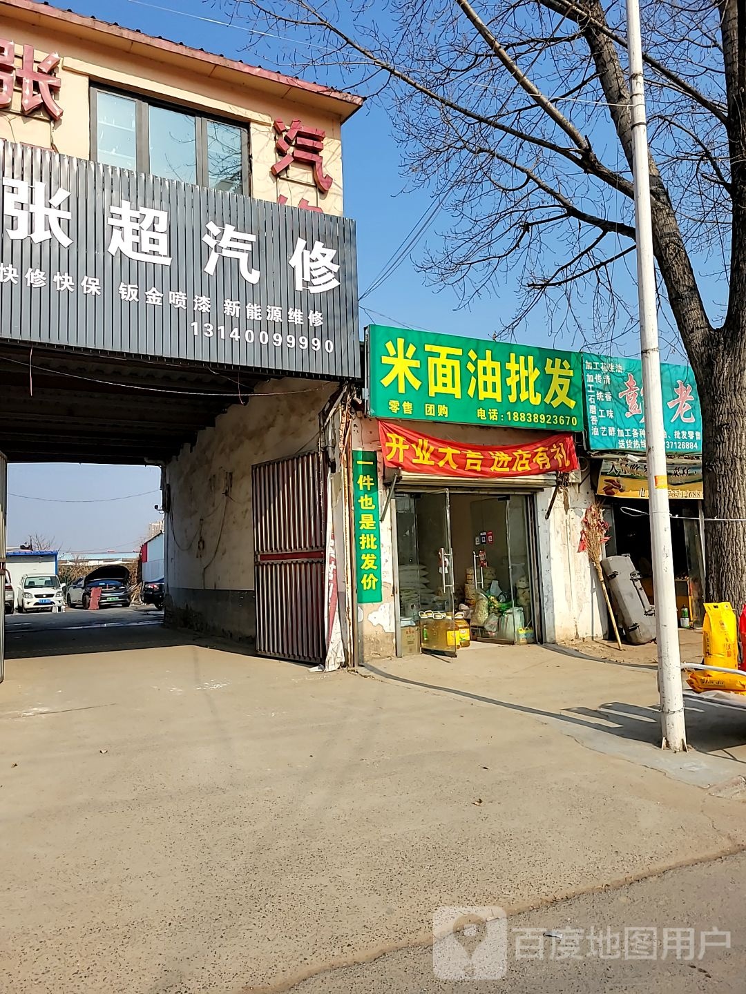 中牟县米面油批发(荟萃路店)