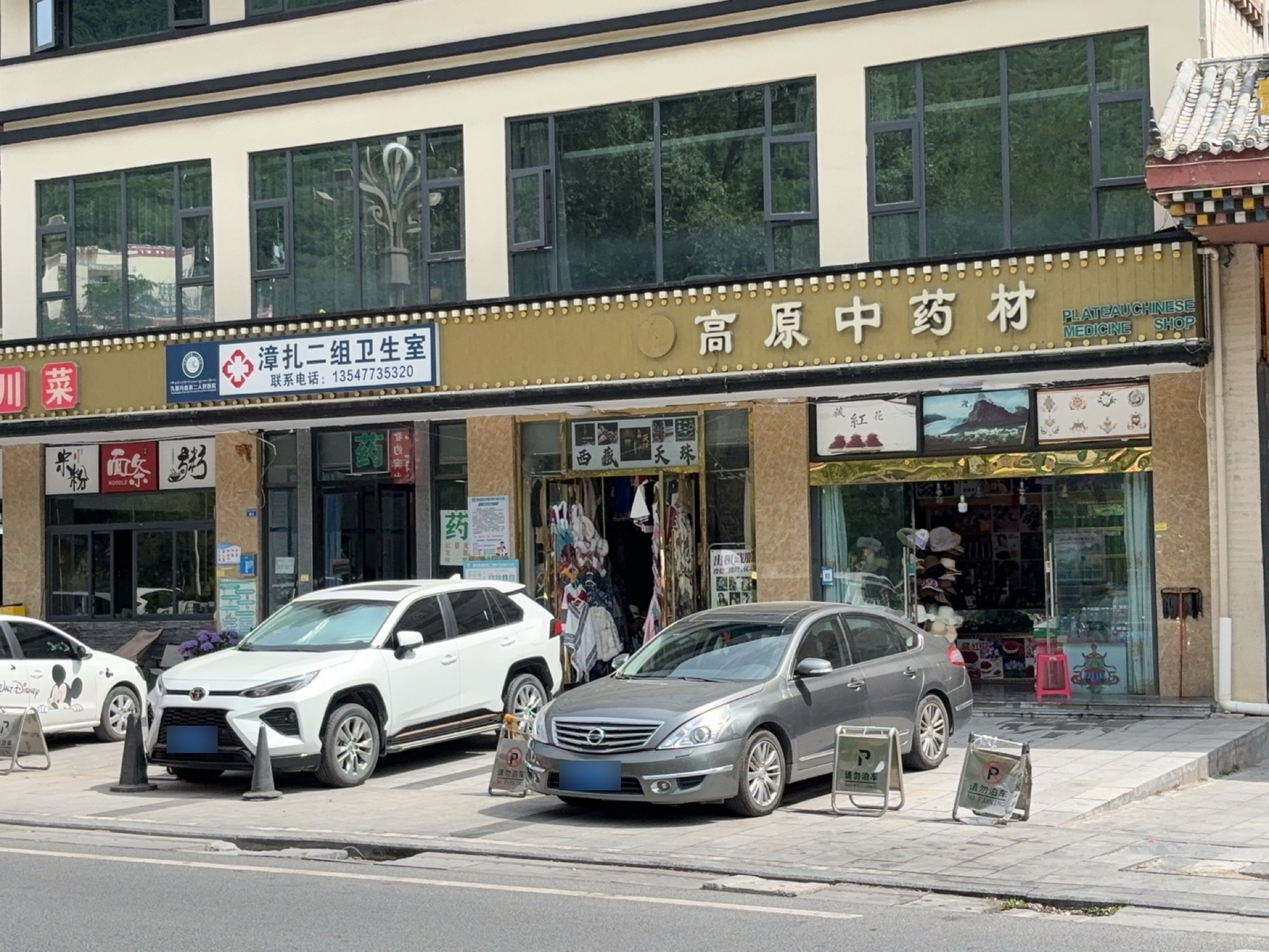 漳扎二组卫生室