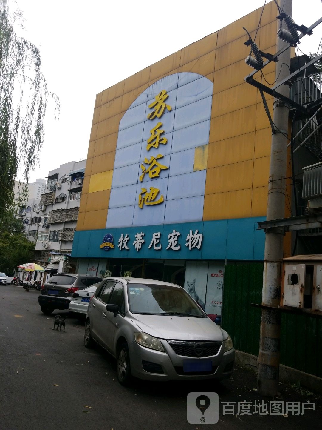 苏乐园浴池