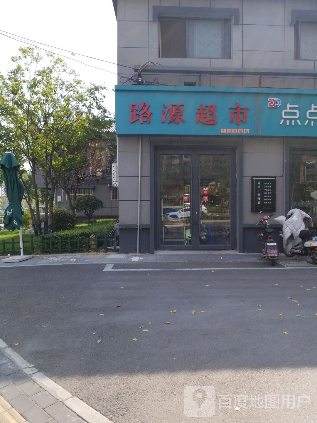 路源美食