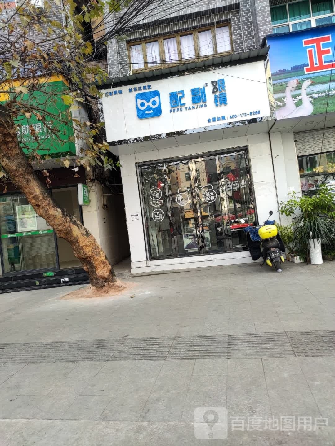 配副眼镜(长征南路店)
