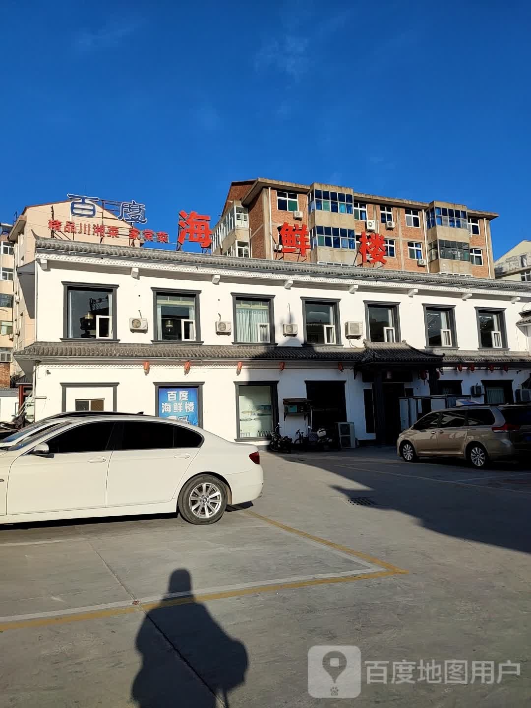 百°海鲜楼