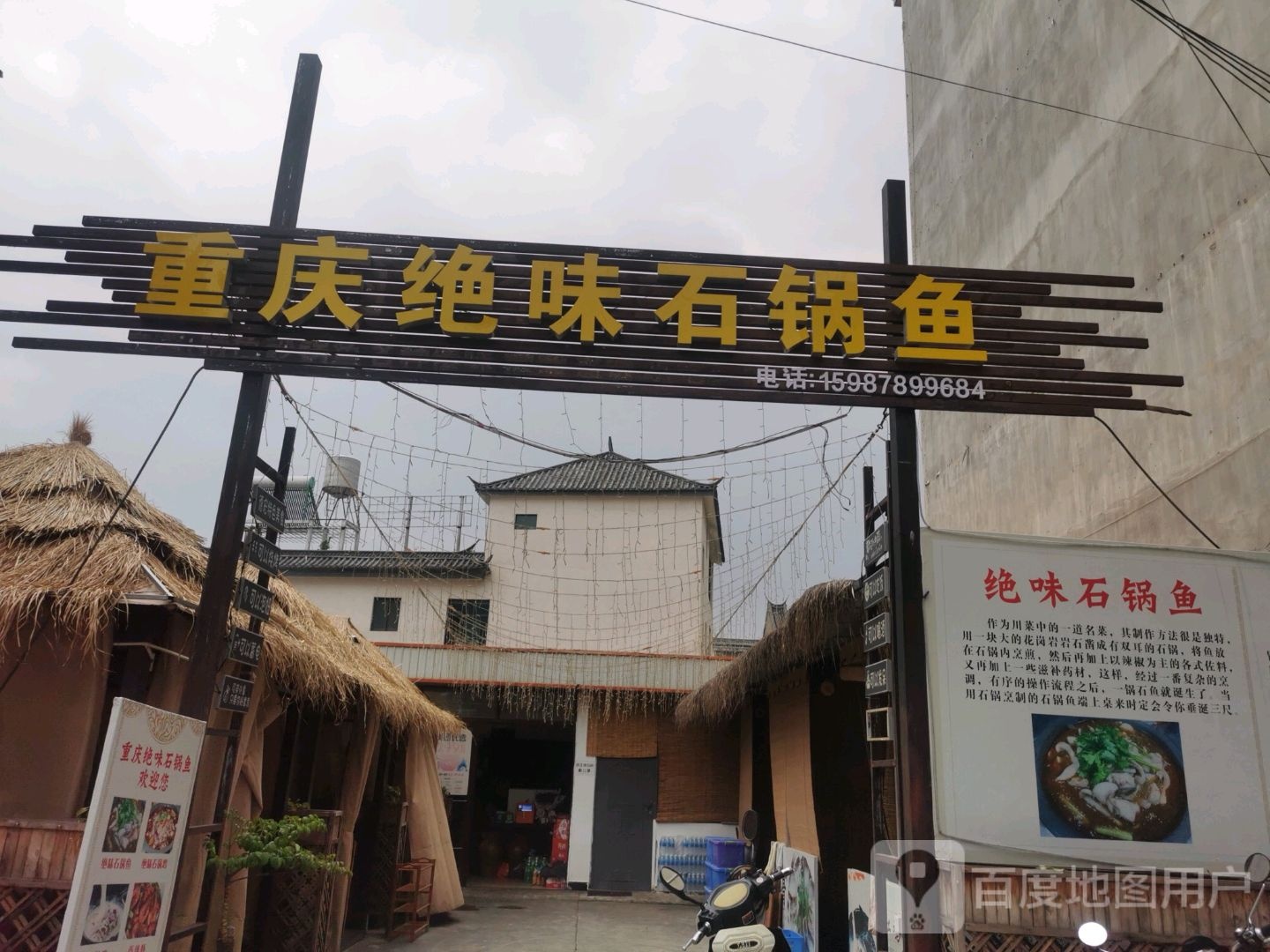 重庆绝味石锅鱼
