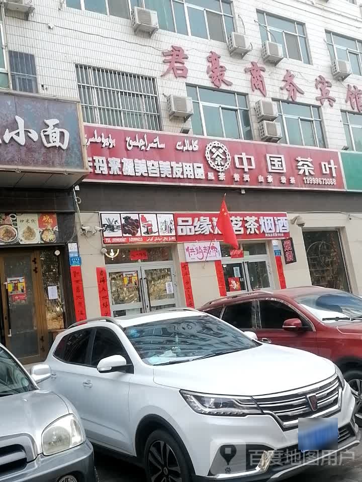 中国茶叶(北京中路店)