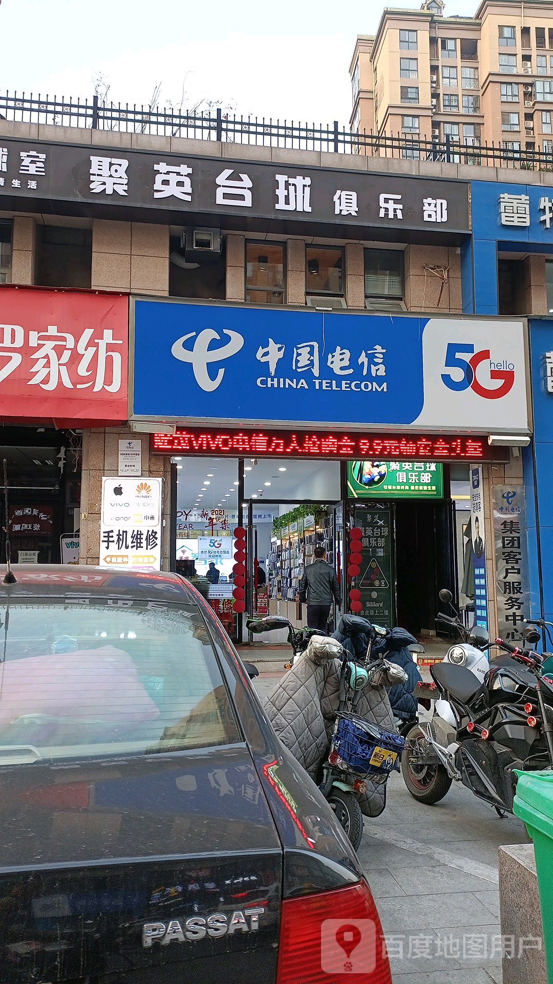 聚英台球者俱乐部