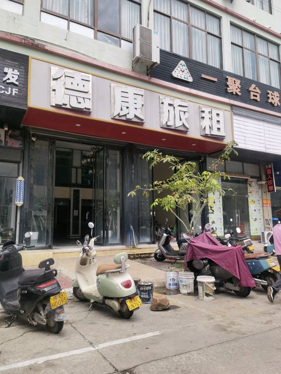 一聚台球馆