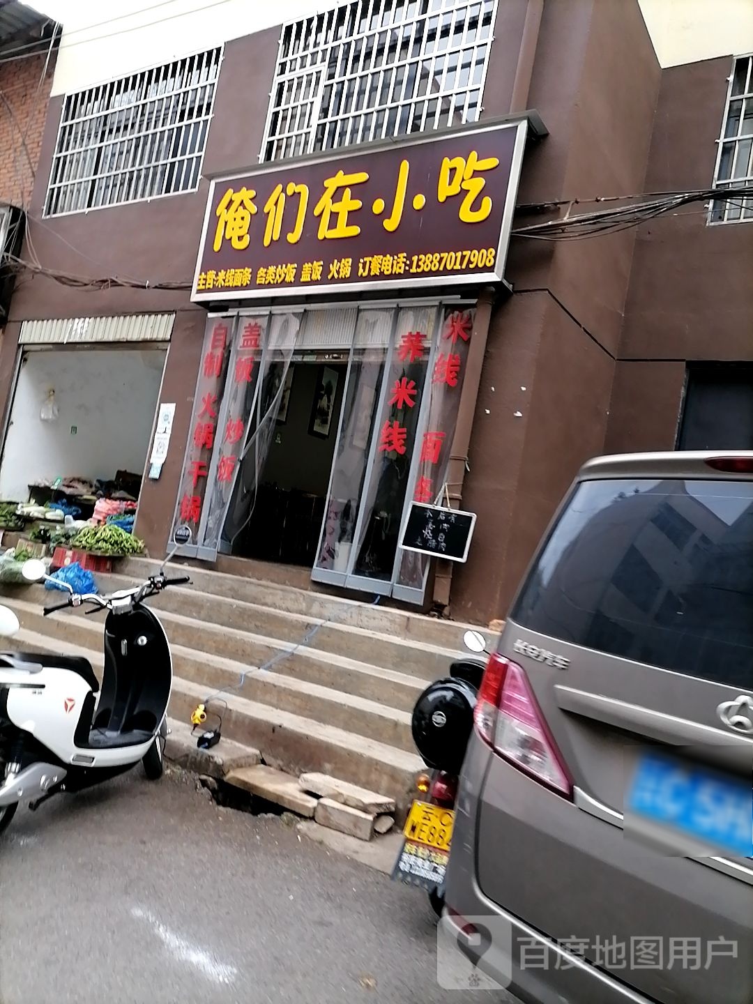 俺们在小吃
