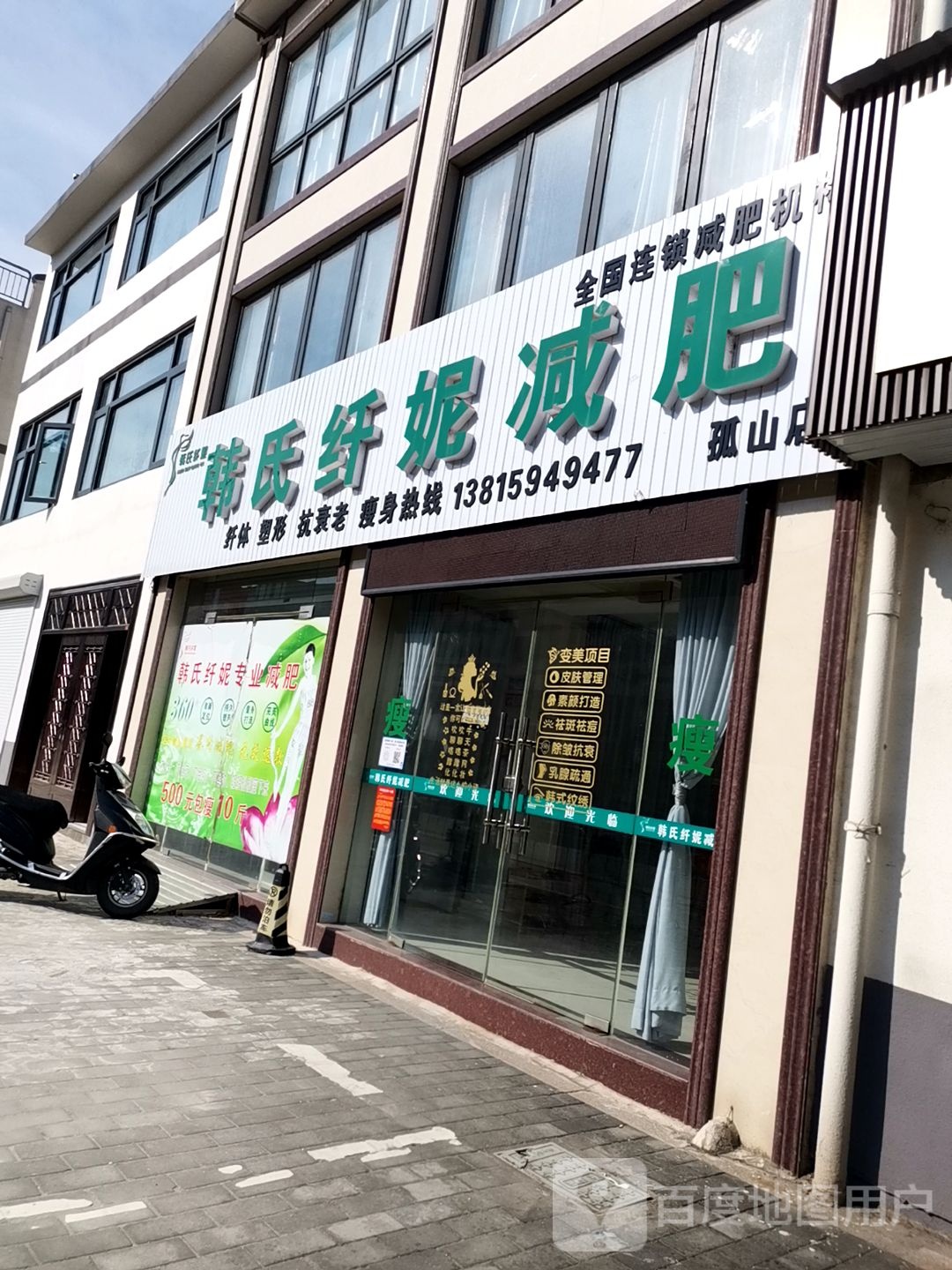 韩式纤妮减肥