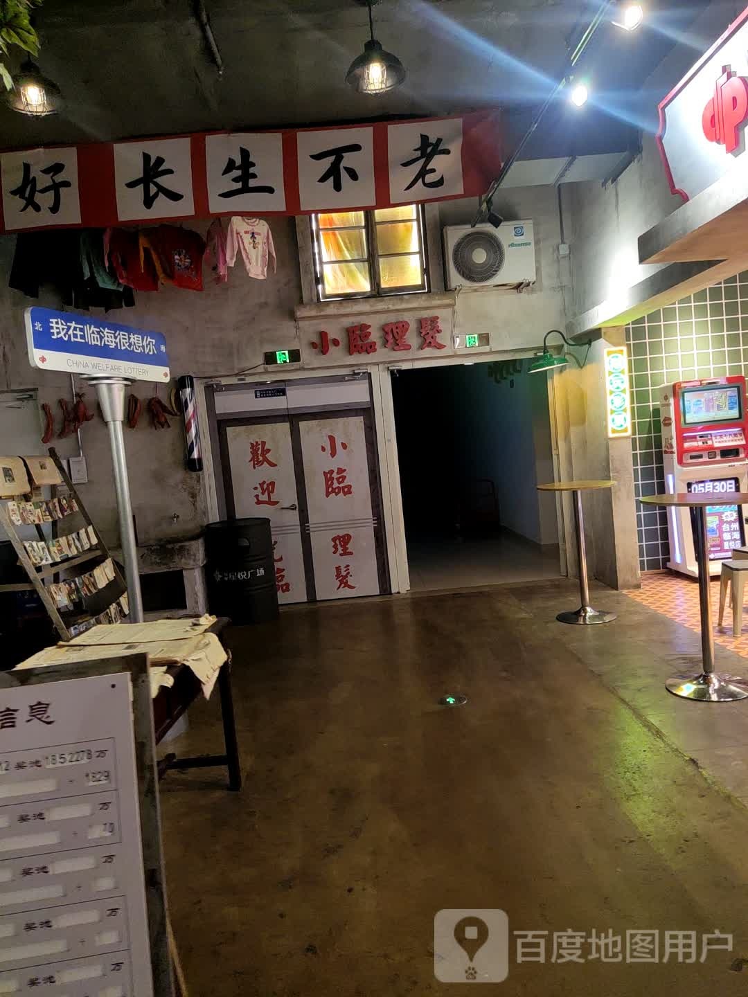 小临理发(临海伟星·星悦广场店)