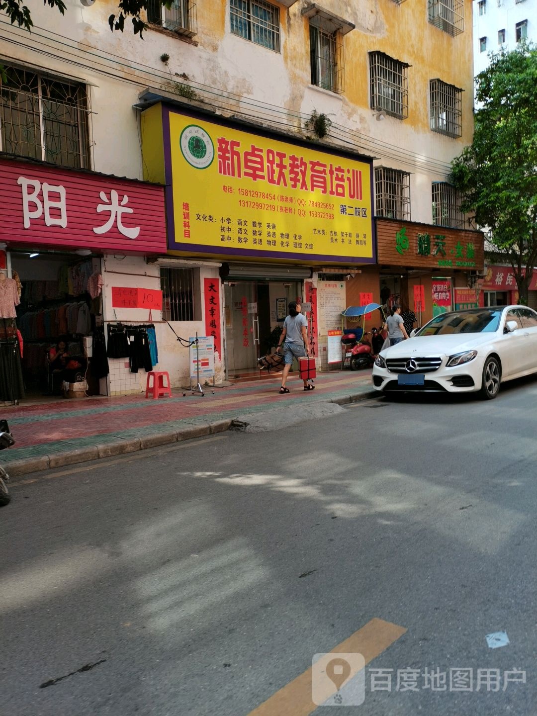 始兴新城卓跃培训中心(第二校区)