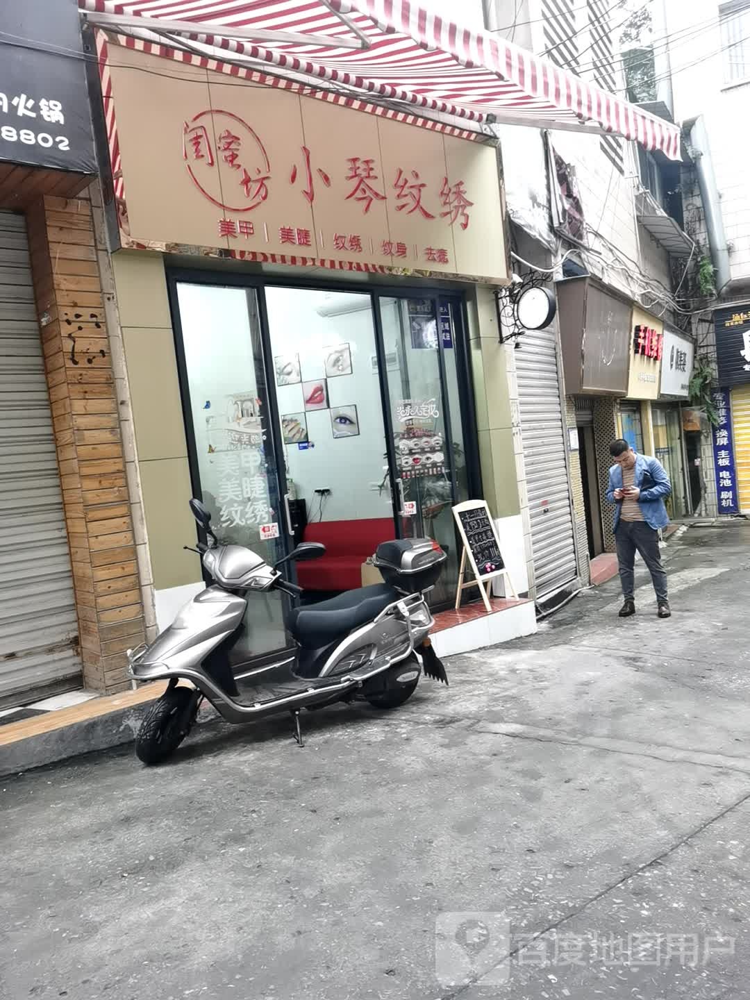 小琴纹锈