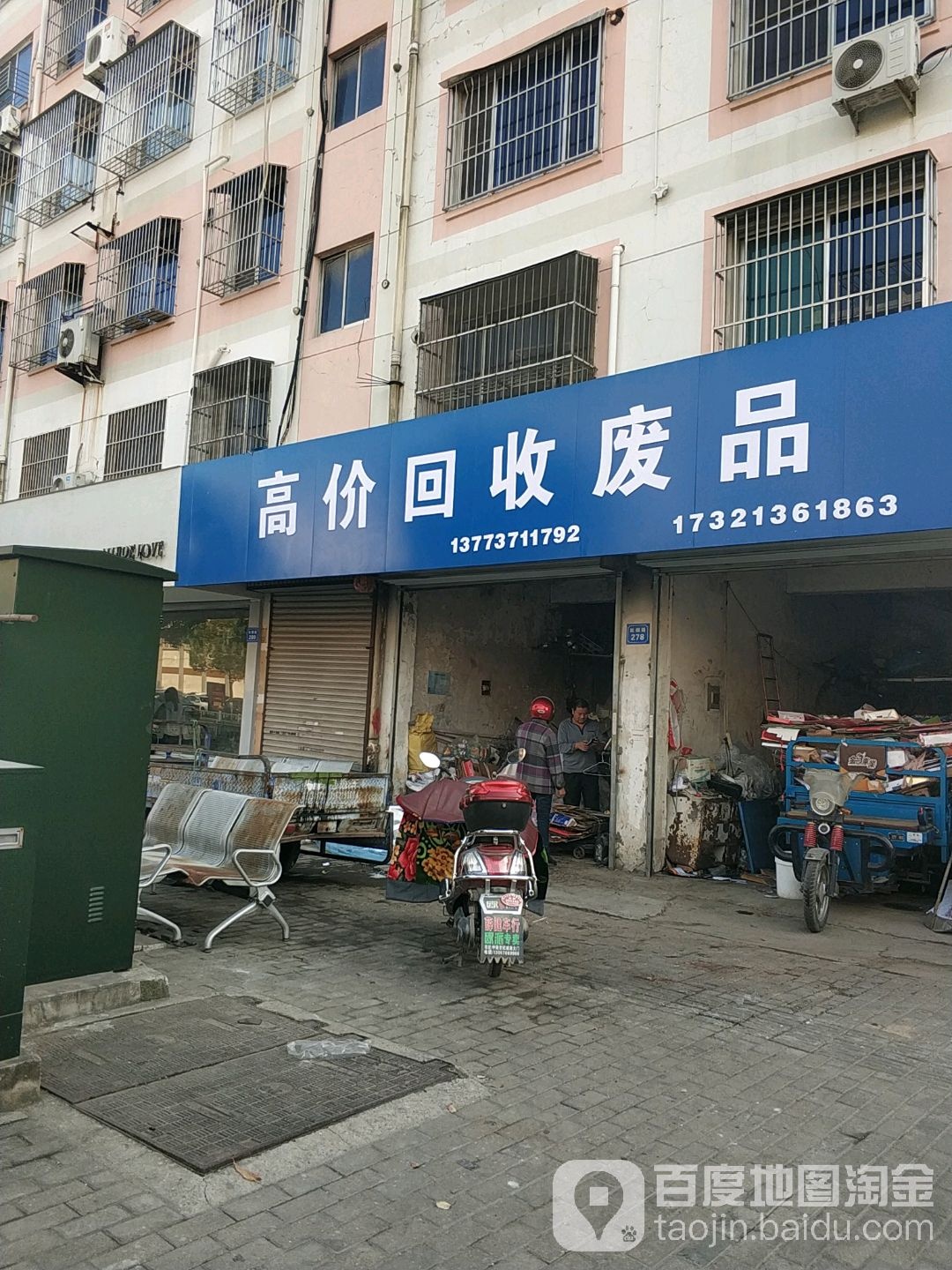 高价回收废品