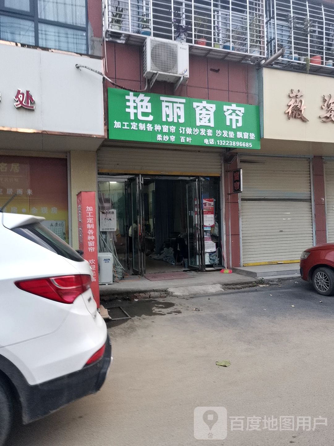 新蔡县艳丽窗帘(新蔡江山名居店)